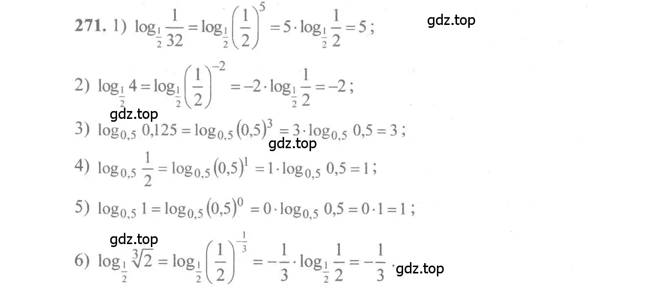 Решение 3. номер 271 (страница 92) гдз по алгебре 10-11 класс Алимов, Колягин, учебник