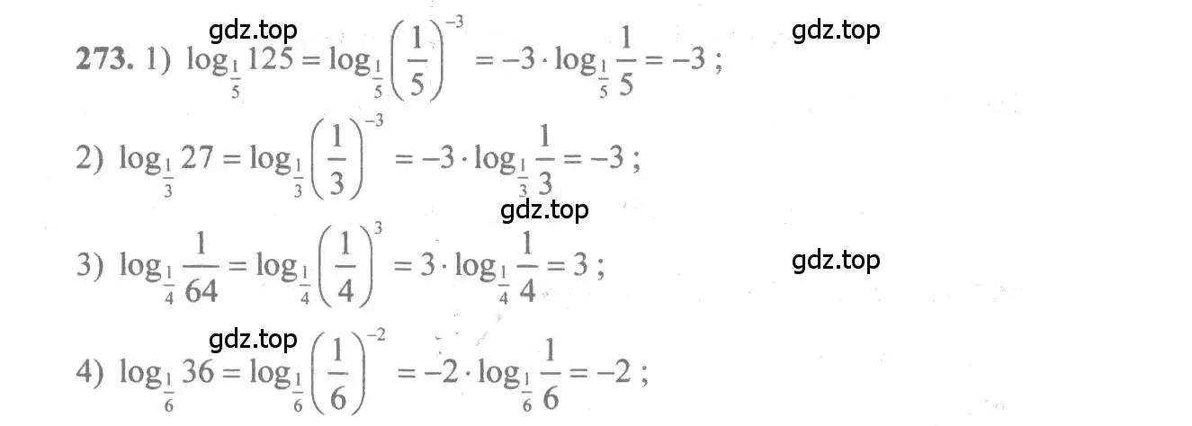 Решение 3. номер 273 (страница 92) гдз по алгебре 10-11 класс Алимов, Колягин, учебник