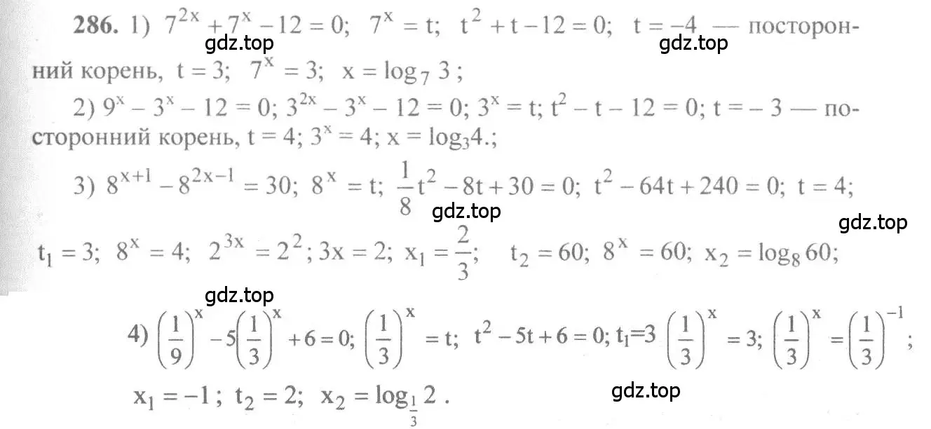 Решение 3. номер 286 (страница 93) гдз по алгебре 10-11 класс Алимов, Колягин, учебник