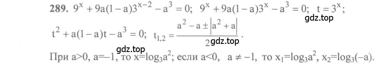 Решение 3. номер 289 (страница 93) гдз по алгебре 10-11 класс Алимов, Колягин, учебник