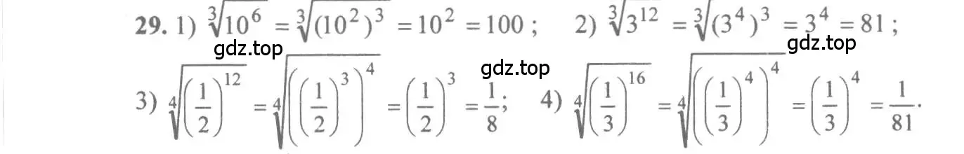 Решение 3. номер 29 (страница 21) гдз по алгебре 10-11 класс Алимов, Колягин, учебник