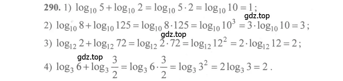 Решение 3. номер 290 (страница 95) гдз по алгебре 10-11 класс Алимов, Колягин, учебник
