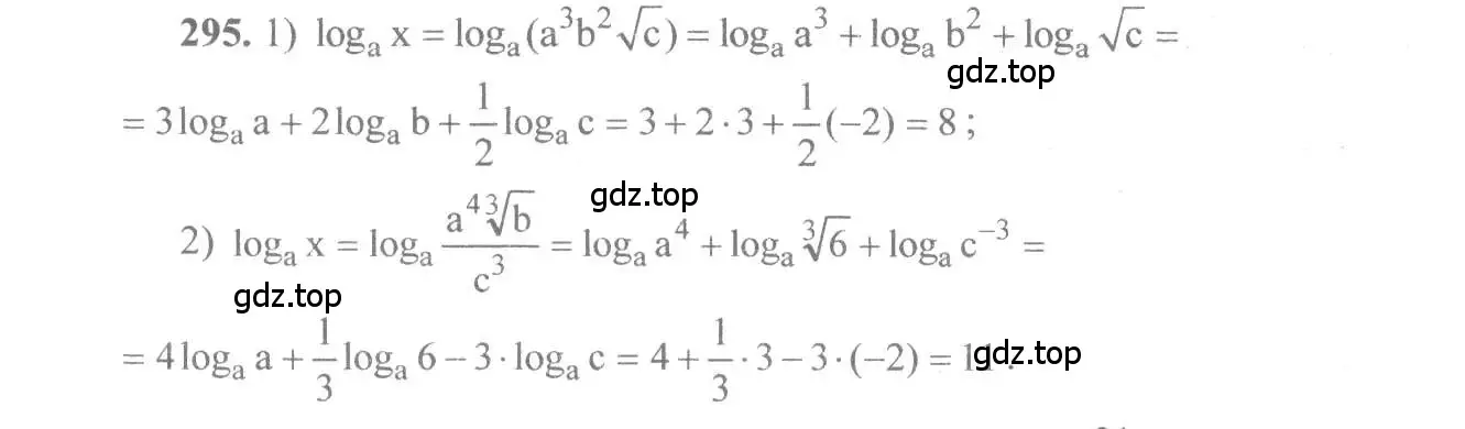 Решение 3. номер 295 (страница 95) гдз по алгебре 10-11 класс Алимов, Колягин, учебник
