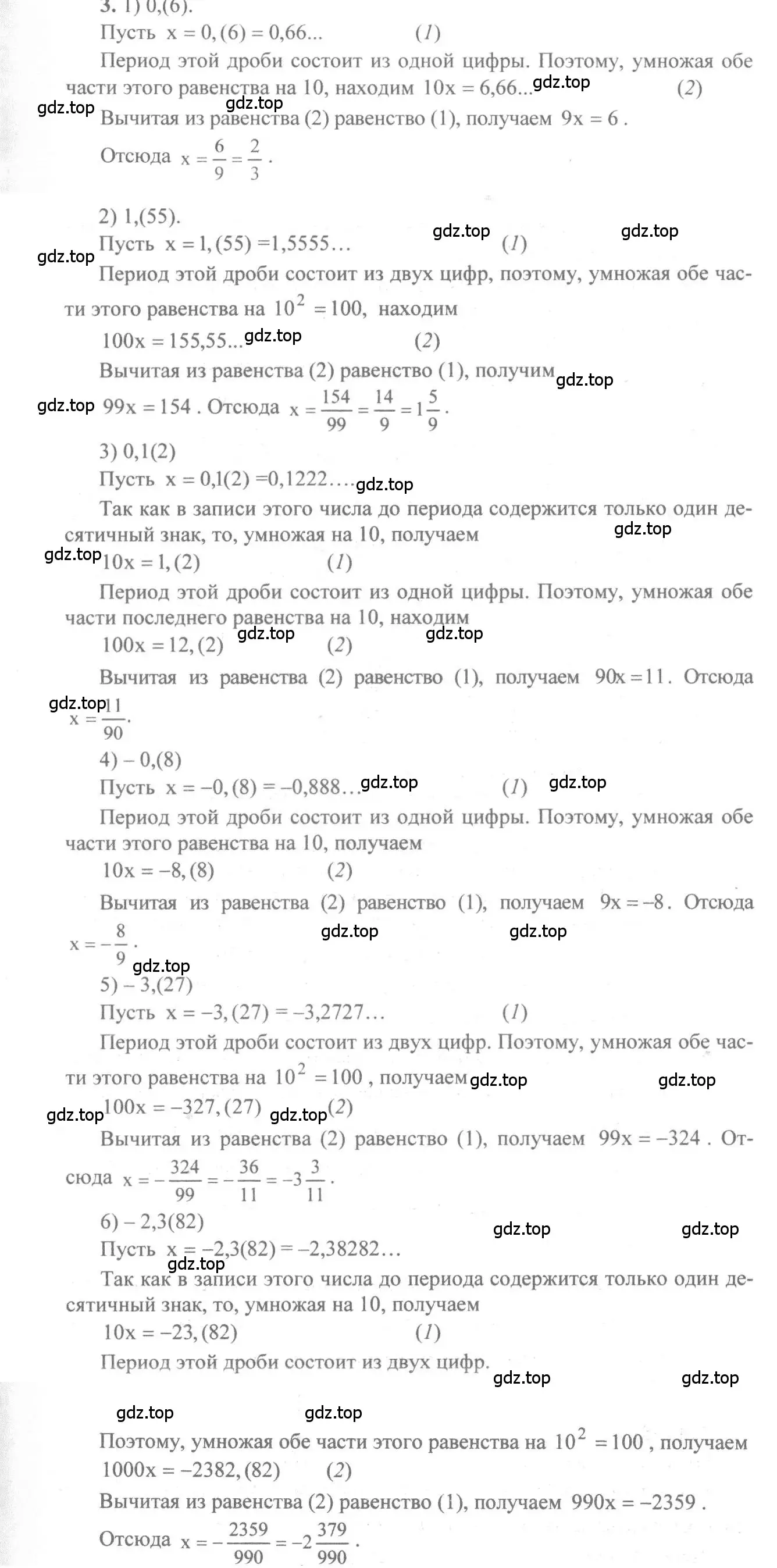 Решение 3. номер 3 (страница 6) гдз по алгебре 10-11 класс Алимов, Колягин, учебник
