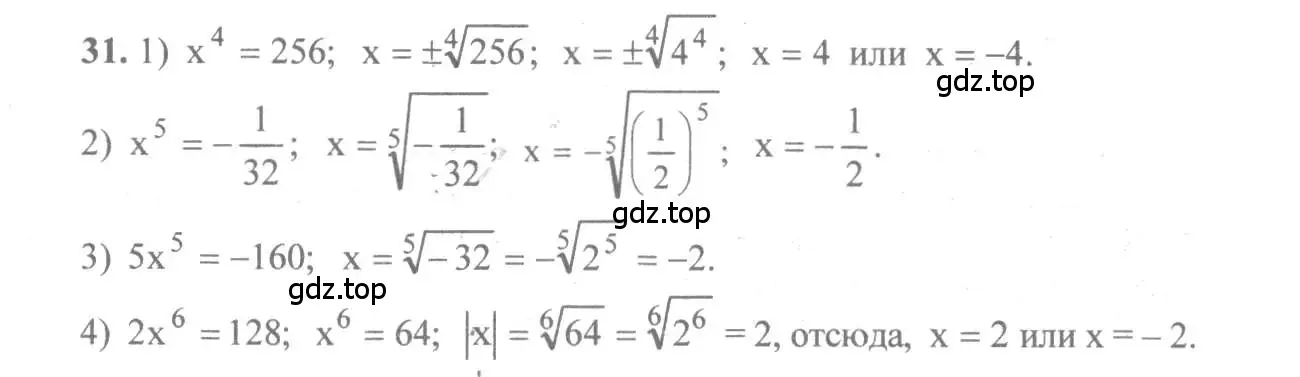 Решение 3. номер 31 (страница 21) гдз по алгебре 10-11 класс Алимов, Колягин, учебник