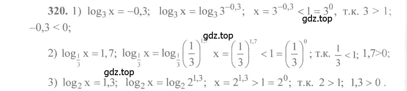 Решение 3. номер 320 (страница 103) гдз по алгебре 10-11 класс Алимов, Колягин, учебник