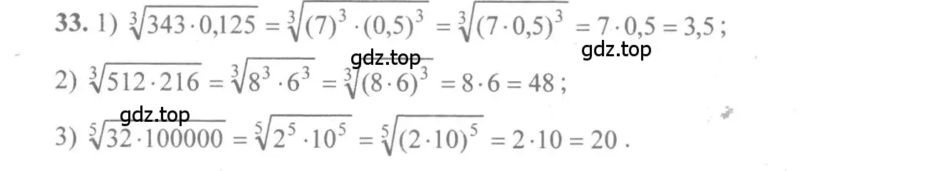 Решение 3. номер 33 (страница 21) гдз по алгебре 10-11 класс Алимов, Колягин, учебник