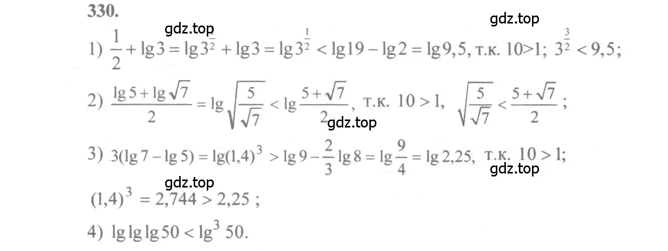 Решение 3. номер 330 (страница 104) гдз по алгебре 10-11 класс Алимов, Колягин, учебник