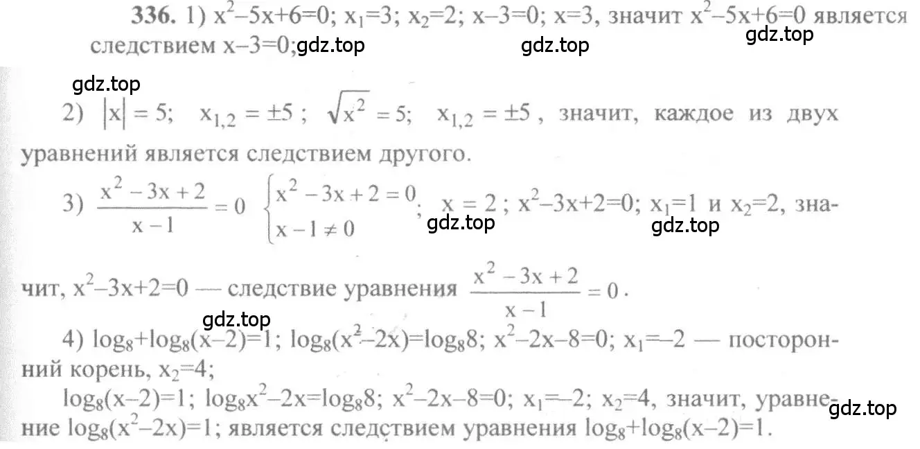 Решение 3. номер 336 (страница 108) гдз по алгебре 10-11 класс Алимов, Колягин, учебник