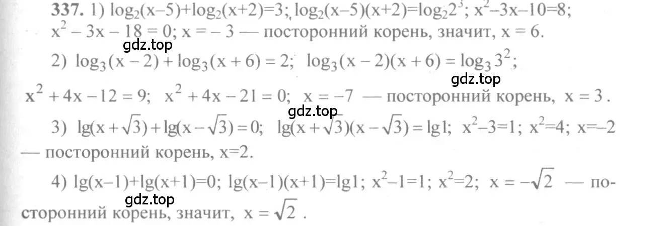 Решение 3. номер 337 (страница 108) гдз по алгебре 10-11 класс Алимов, Колягин, учебник