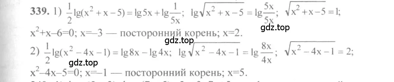 Решение 3. номер 339 (страница 108) гдз по алгебре 10-11 класс Алимов, Колягин, учебник
