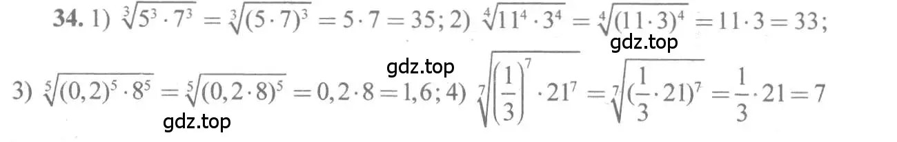 Решение 3. номер 34 (страница 21) гдз по алгебре 10-11 класс Алимов, Колягин, учебник