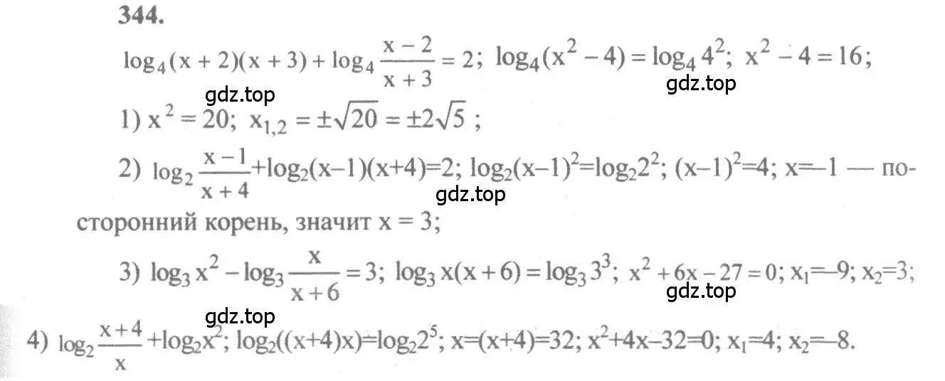 Решение 3. номер 344 (страница 108) гдз по алгебре 10-11 класс Алимов, Колягин, учебник
