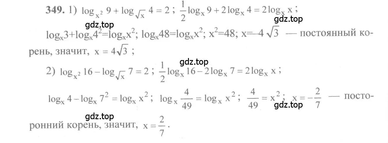 Решение 3. номер 349 (страница 109) гдз по алгебре 10-11 класс Алимов, Колягин, учебник