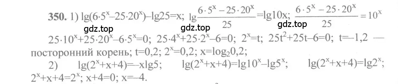 Решение 3. номер 350 (страница 109) гдз по алгебре 10-11 класс Алимов, Колягин, учебник