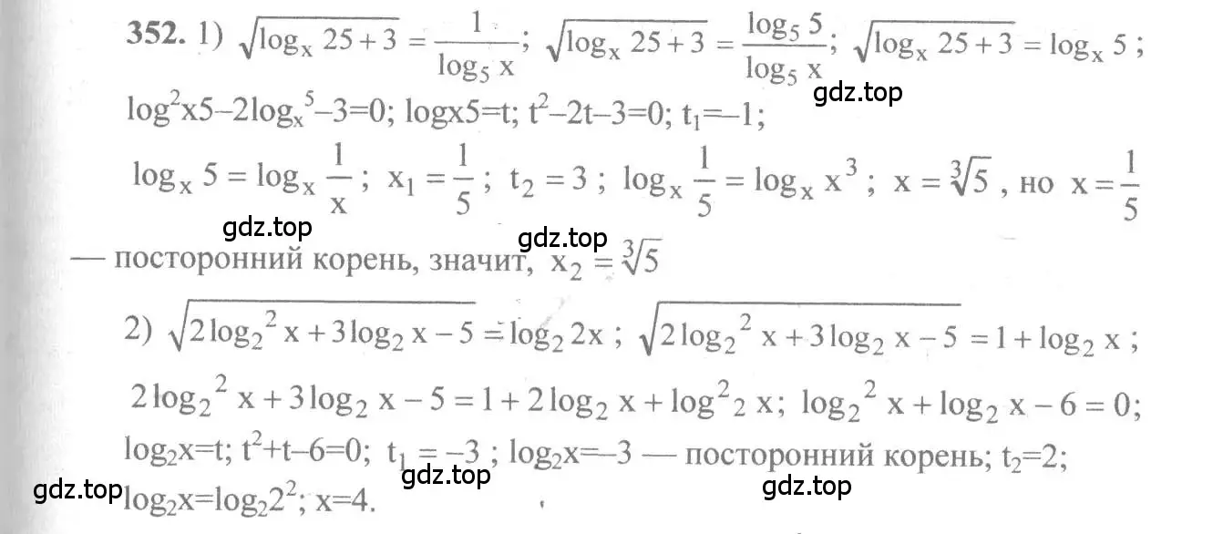 Решение 3. номер 352 (страница 109) гдз по алгебре 10-11 класс Алимов, Колягин, учебник