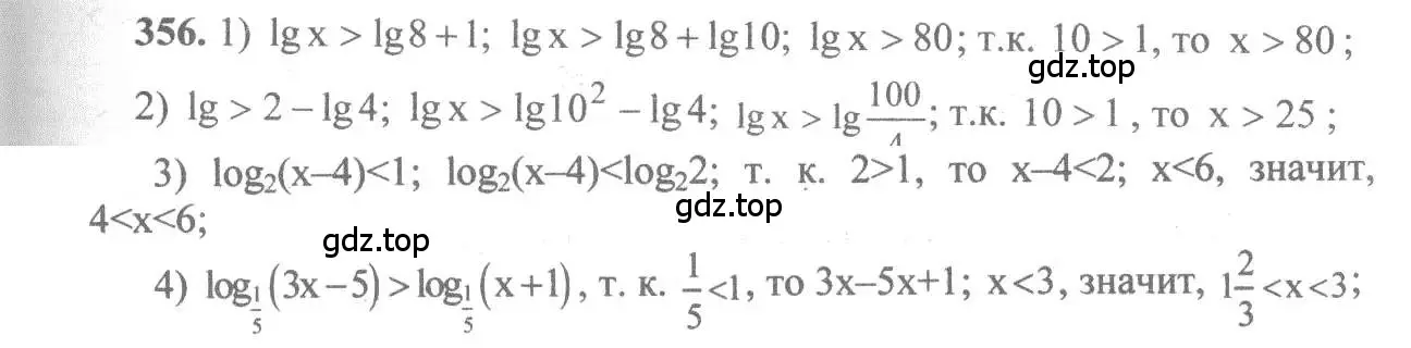 Решение 3. номер 356 (страница 112) гдз по алгебре 10-11 класс Алимов, Колягин, учебник