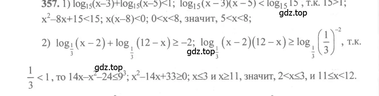 Решение 3. номер 357 (страница 112) гдз по алгебре 10-11 класс Алимов, Колягин, учебник