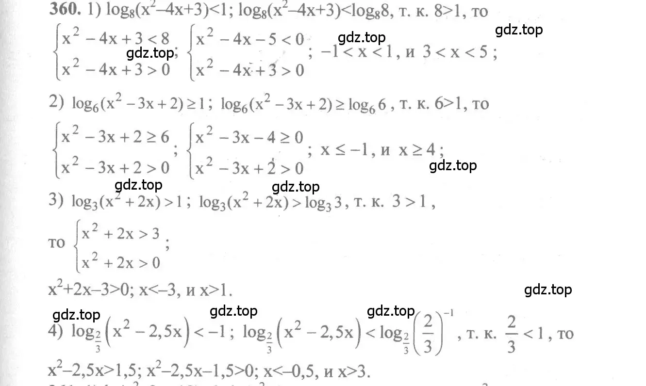 Решение 3. номер 360 (страница 112) гдз по алгебре 10-11 класс Алимов, Колягин, учебник