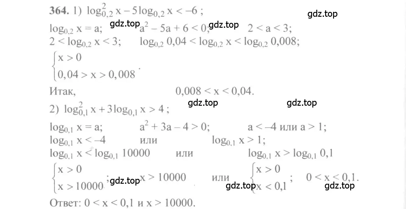 Решение 3. номер 364 (страница 112) гдз по алгебре 10-11 класс Алимов, Колягин, учебник