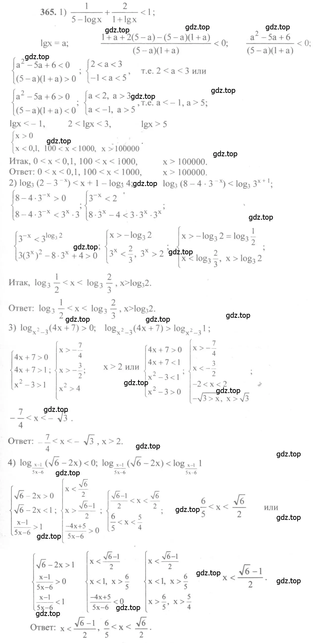 Решение 3. номер 365 (страница 112) гдз по алгебре 10-11 класс Алимов, Колягин, учебник