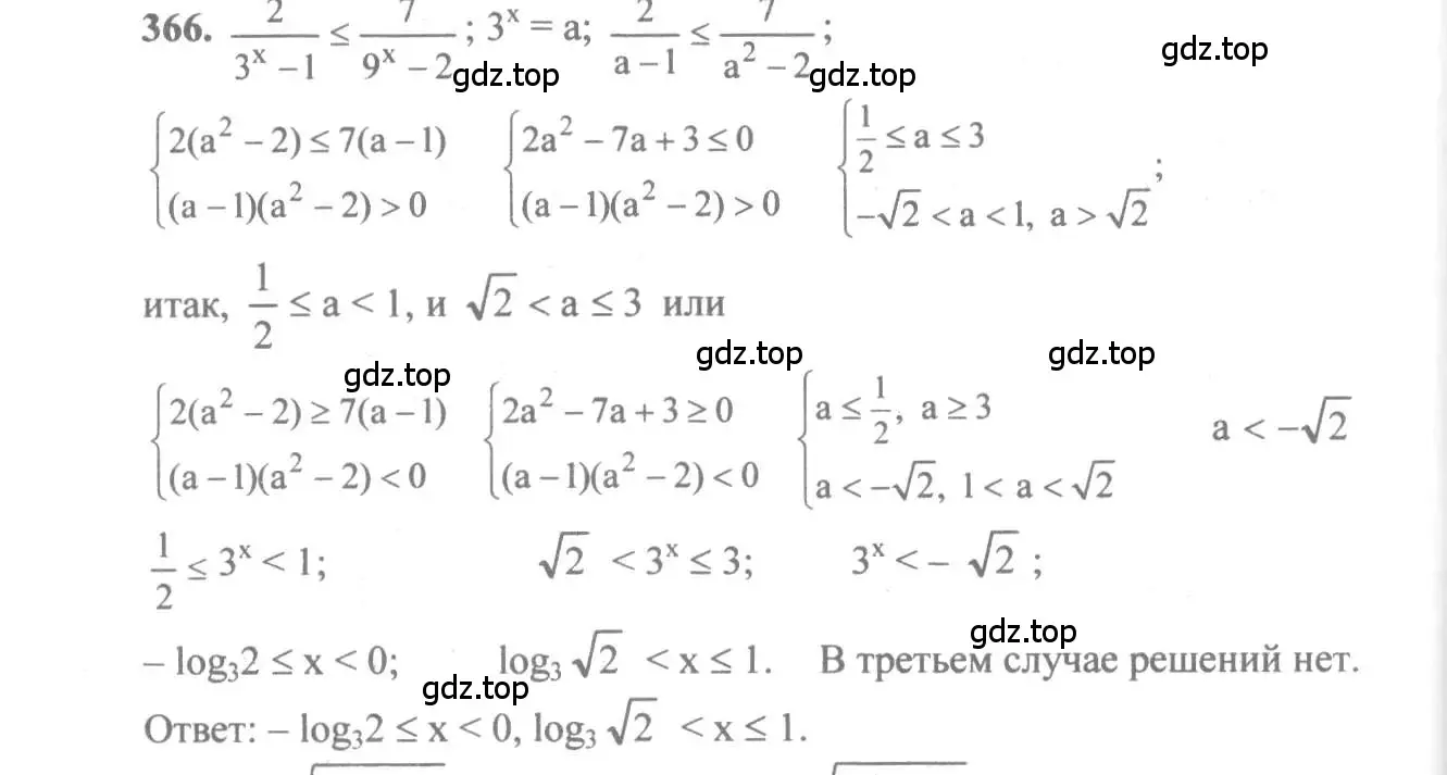 Решение 3. номер 366 (страница 112) гдз по алгебре 10-11 класс Алимов, Колягин, учебник