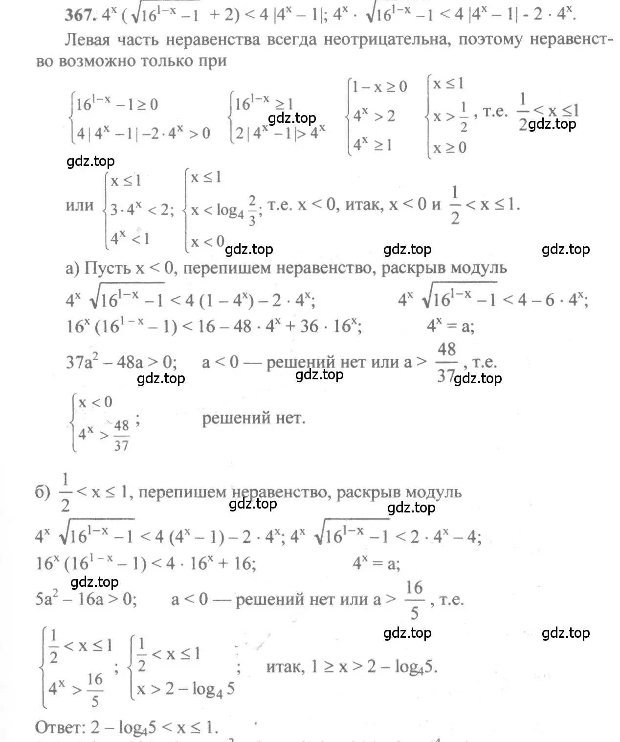 Решение 3. номер 367 (страница 112) гдз по алгебре 10-11 класс Алимов, Колягин, учебник