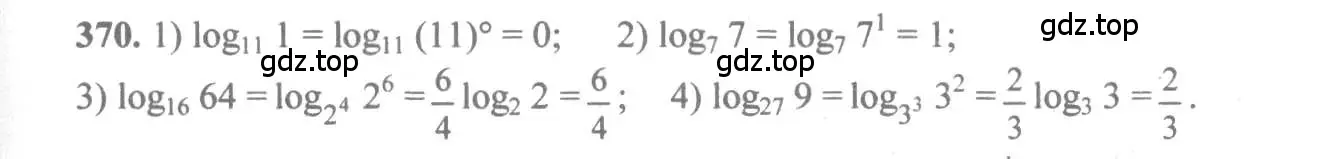 Решение 3. номер 370 (страница 113) гдз по алгебре 10-11 класс Алимов, Колягин, учебник