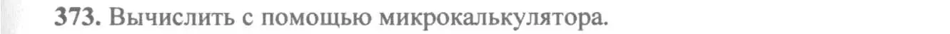 Решение 3. номер 373 (страница 113) гдз по алгебре 10-11 класс Алимов, Колягин, учебник