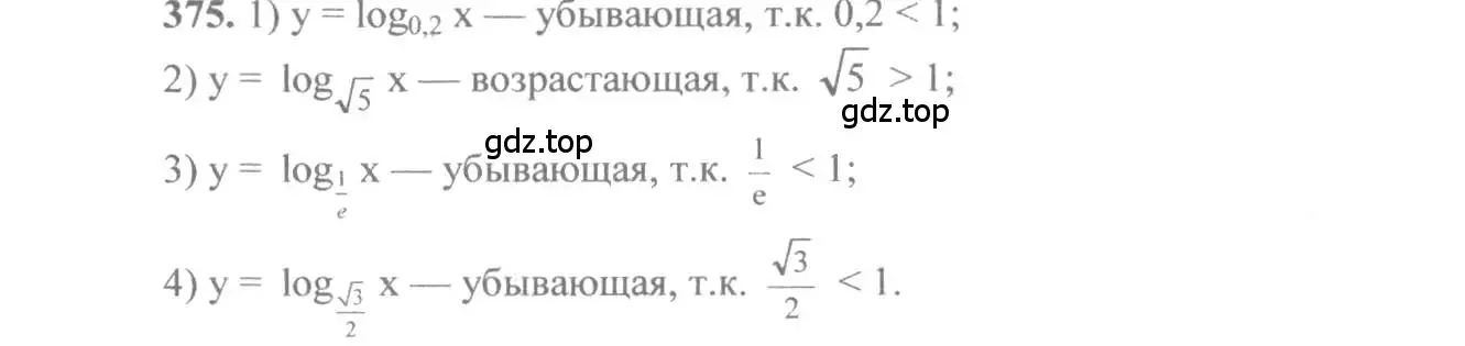 Решение 3. номер 375 (страница 113) гдз по алгебре 10-11 класс Алимов, Колягин, учебник