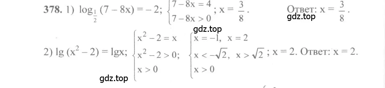 Решение 3. номер 378 (страница 113) гдз по алгебре 10-11 класс Алимов, Колягин, учебник