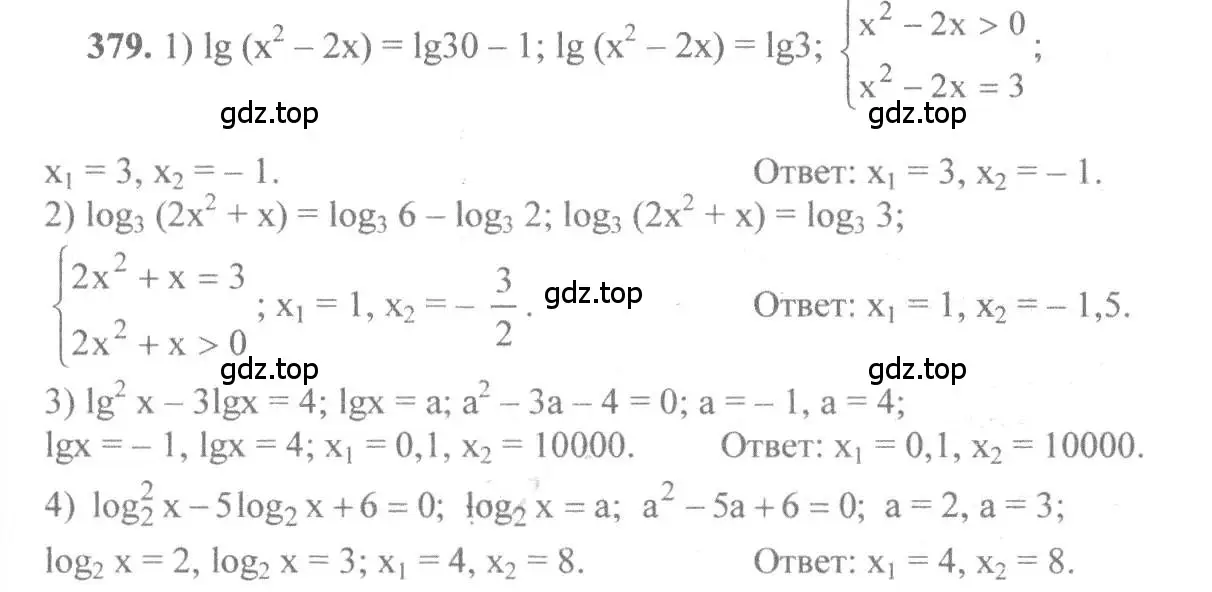 Решение 3. номер 379 (страница 114) гдз по алгебре 10-11 класс Алимов, Колягин, учебник