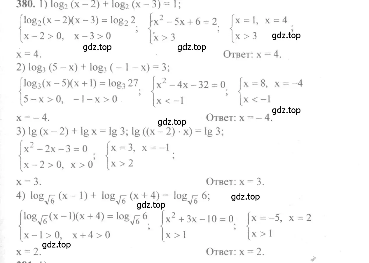 Решение 3. номер 380 (страница 114) гдз по алгебре 10-11 класс Алимов, Колягин, учебник