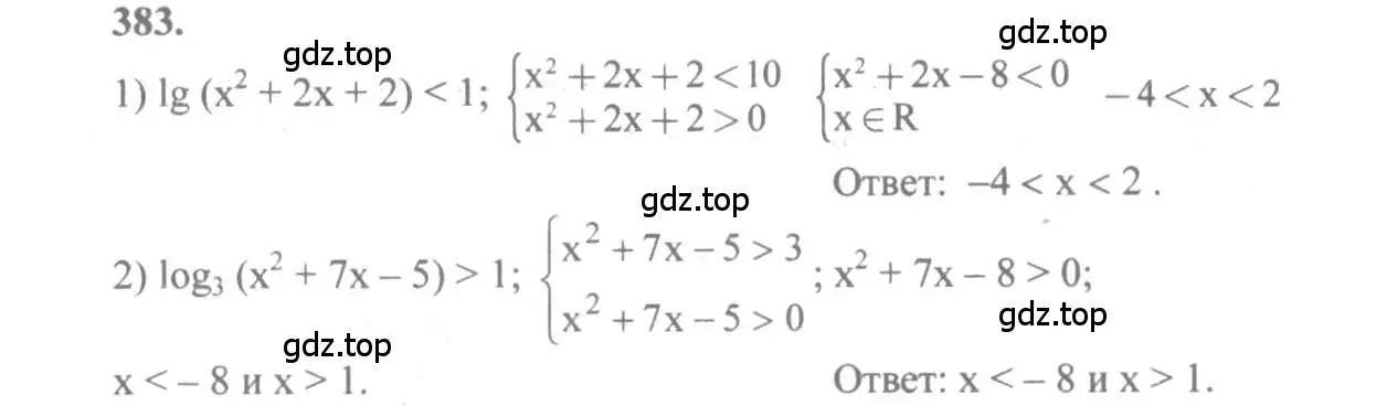 Решение 3. номер 383 (страница 114) гдз по алгебре 10-11 класс Алимов, Колягин, учебник