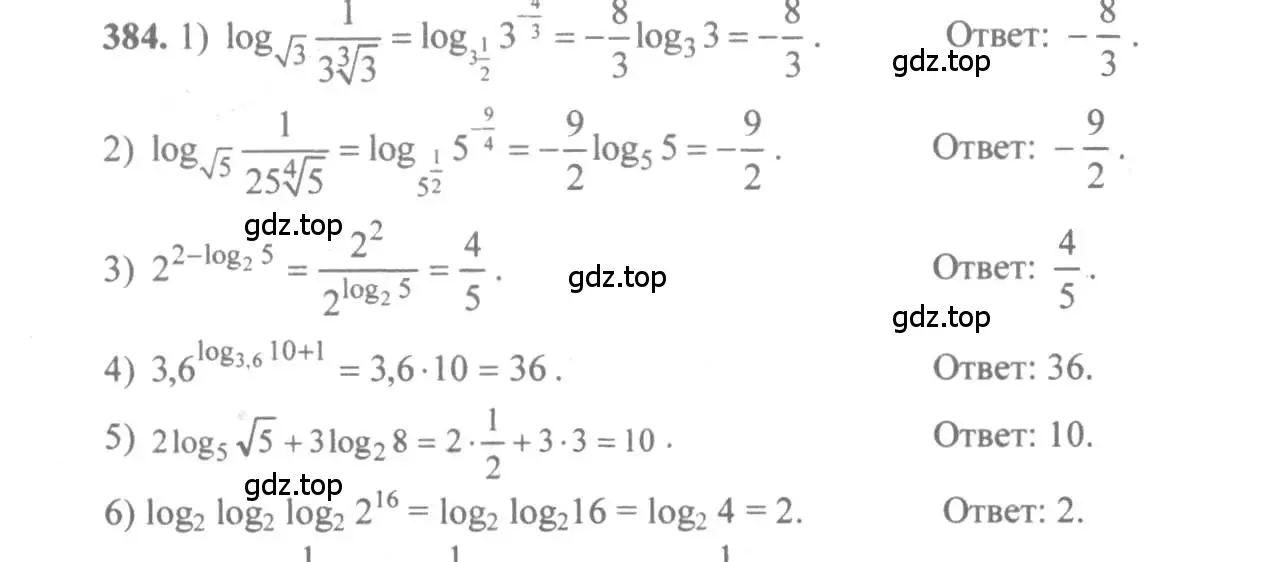 Решение 3. номер 384 (страница 114) гдз по алгебре 10-11 класс Алимов, Колягин, учебник