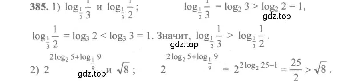 Решение 3. номер 385 (страница 115) гдз по алгебре 10-11 класс Алимов, Колягин, учебник