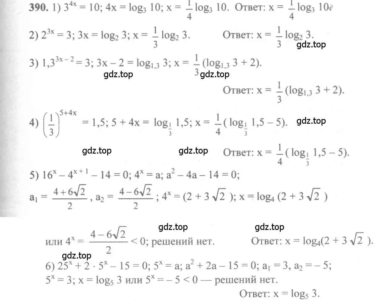 Решение 3. номер 390 (страница 115) гдз по алгебре 10-11 класс Алимов, Колягин, учебник