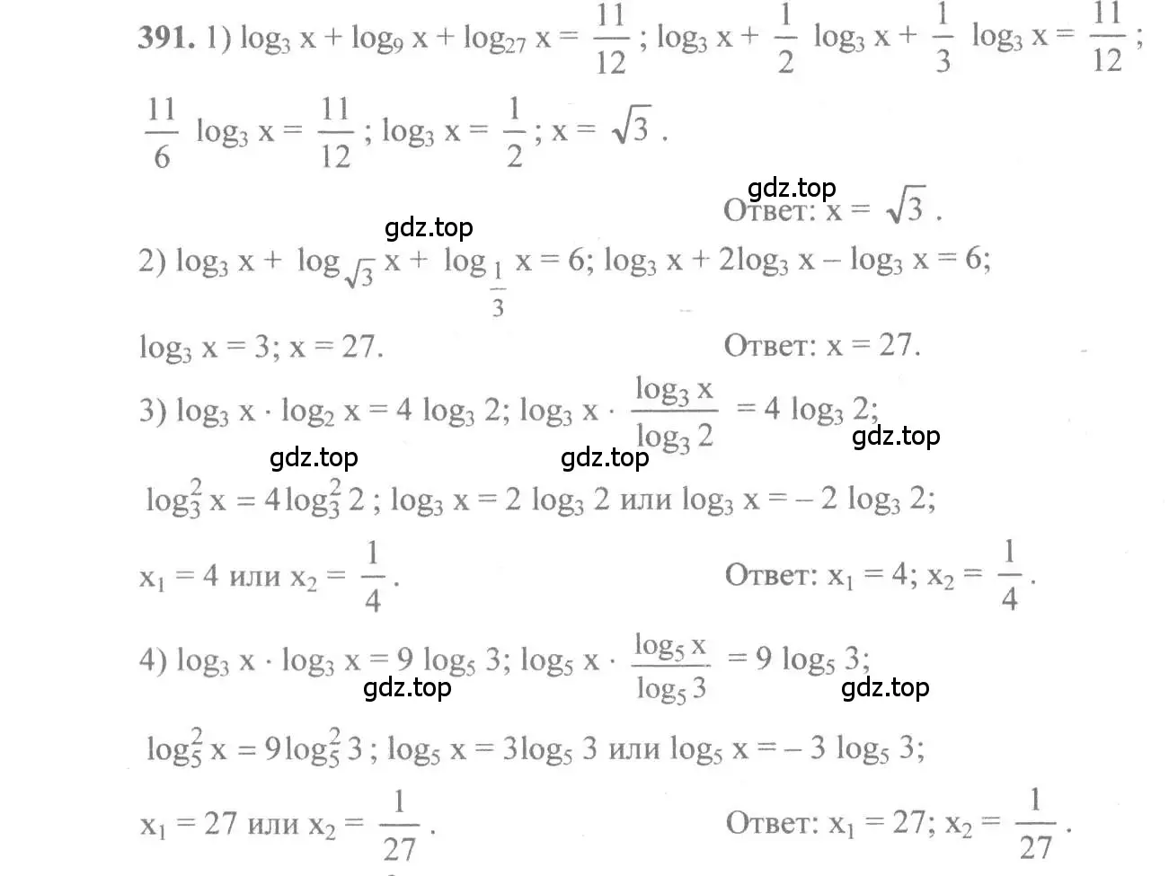 Решение 3. номер 391 (страница 115) гдз по алгебре 10-11 класс Алимов, Колягин, учебник