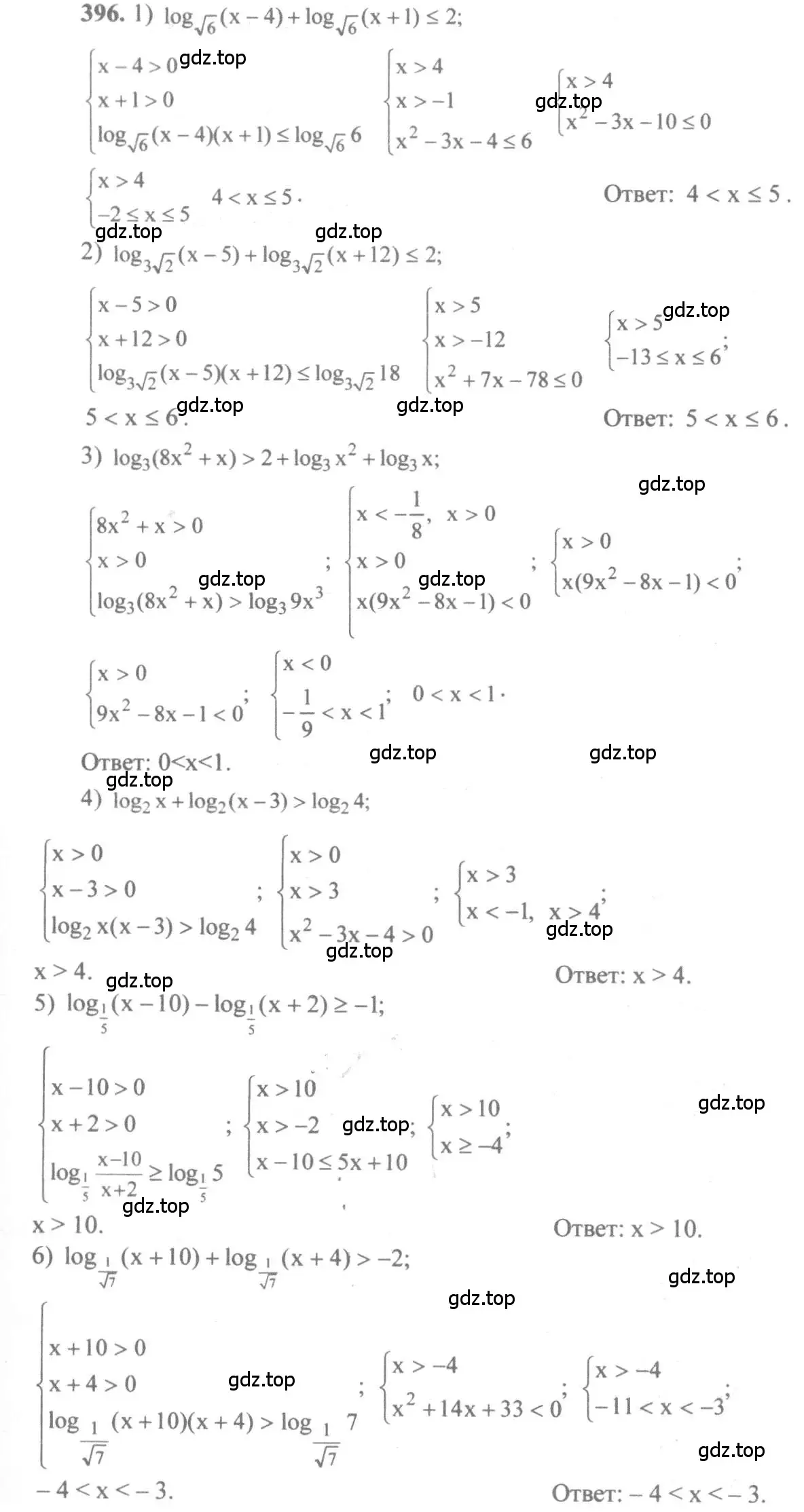 Решение 3. номер 396 (страница 116) гдз по алгебре 10-11 класс Алимов, Колягин, учебник