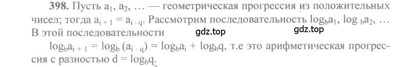 Решение 3. номер 398 (страница 116) гдз по алгебре 10-11 класс Алимов, Колягин, учебник