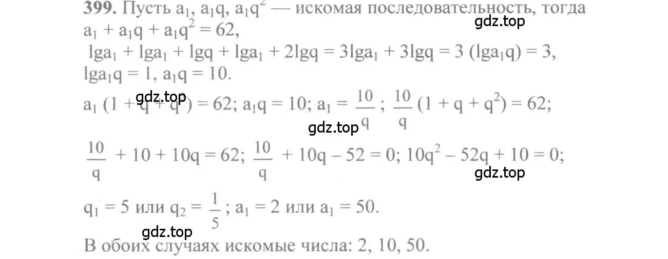 Решение 3. номер 399 (страница 116) гдз по алгебре 10-11 класс Алимов, Колягин, учебник