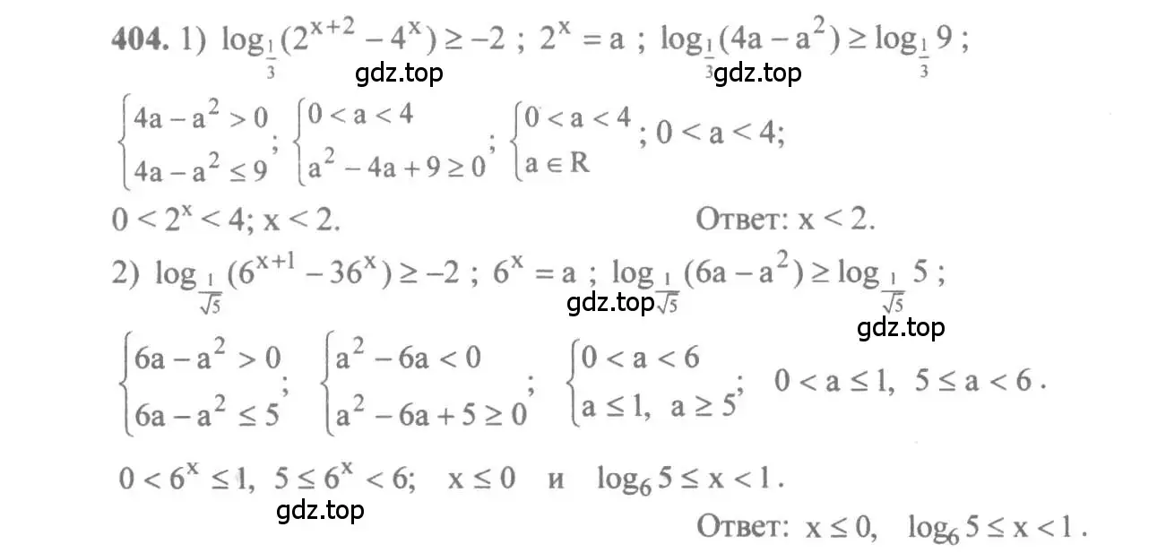 Решение 3. номер 404 (страница 116) гдз по алгебре 10-11 класс Алимов, Колягин, учебник
