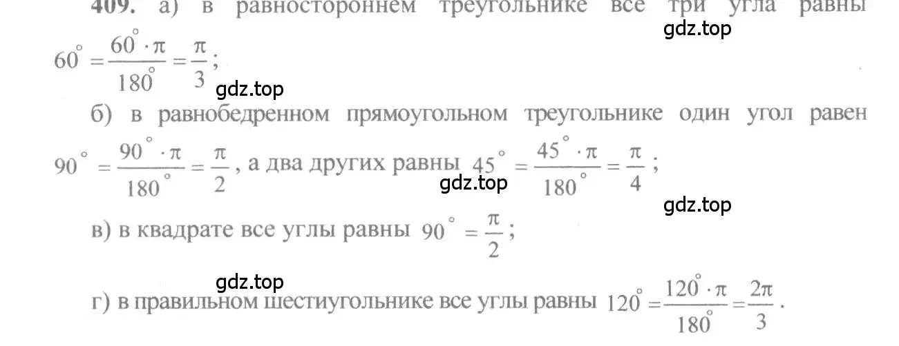 Решение 3. номер 409 (страница 120) гдз по алгебре 10-11 класс Алимов, Колягин, учебник