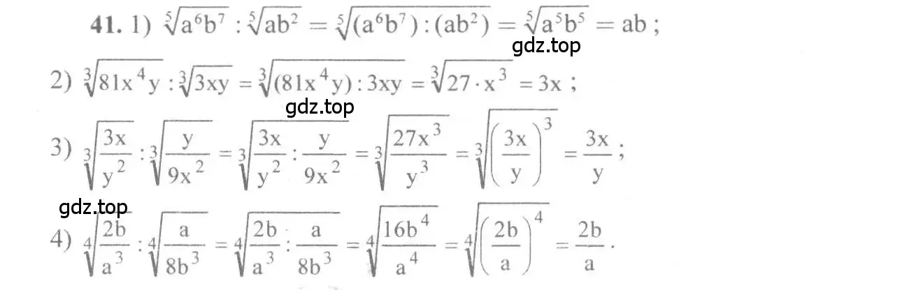 Решение 3. номер 41 (страница 22) гдз по алгебре 10-11 класс Алимов, Колягин, учебник