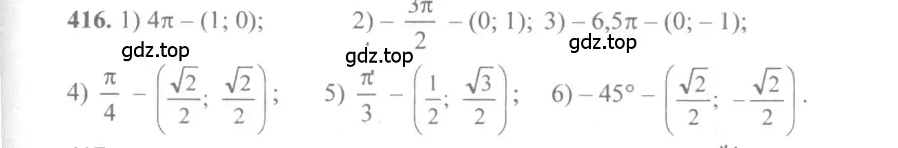 Решение 3. номер 416 (страница 125) гдз по алгебре 10-11 класс Алимов, Колягин, учебник