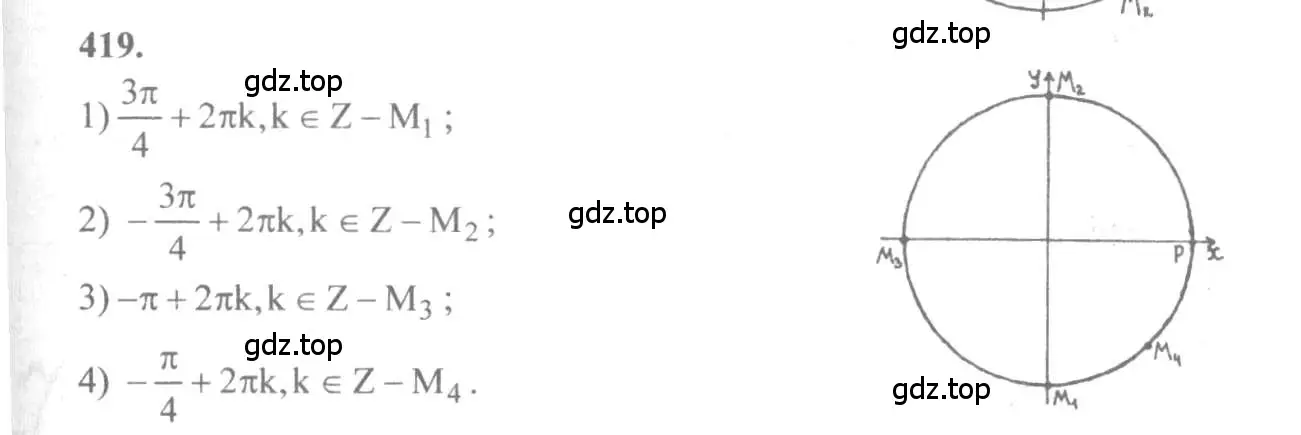 Решение 3. номер 419 (страница 125) гдз по алгебре 10-11 класс Алимов, Колягин, учебник