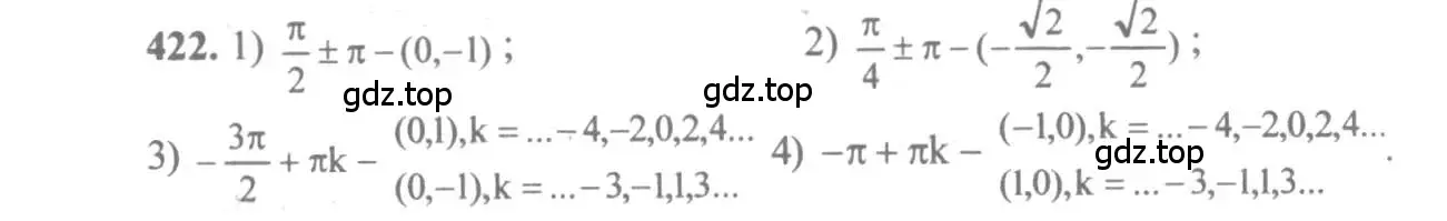 Решение 3. номер 422 (страница 125) гдз по алгебре 10-11 класс Алимов, Колягин, учебник
