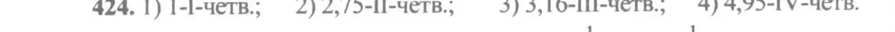 Решение 3. номер 424 (страница 125) гдз по алгебре 10-11 класс Алимов, Колягин, учебник