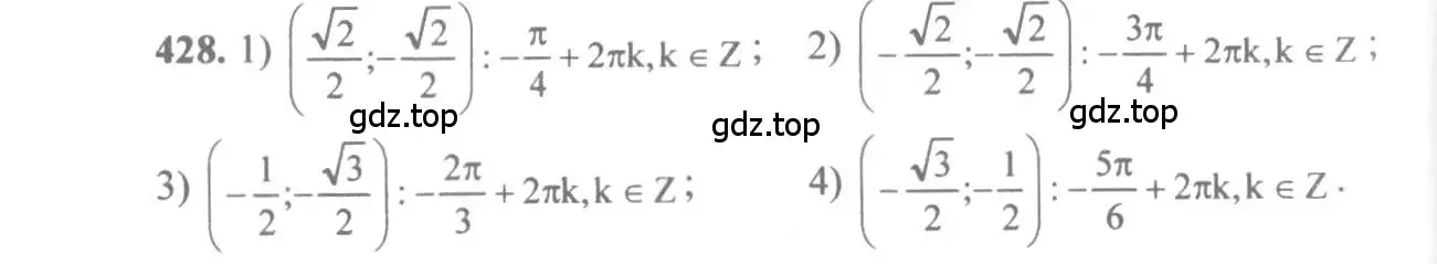 Решение 3. номер 428 (страница 126) гдз по алгебре 10-11 класс Алимов, Колягин, учебник