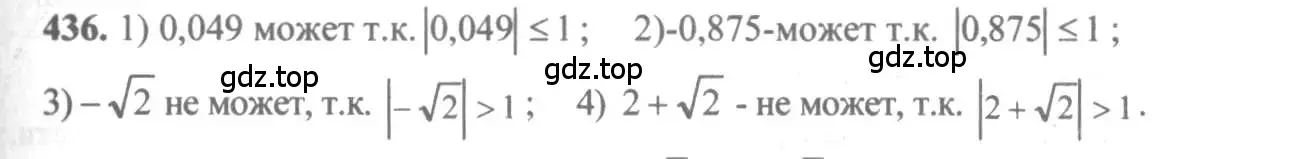 Решение 3. номер 436 (страница 131) гдз по алгебре 10-11 класс Алимов, Колягин, учебник